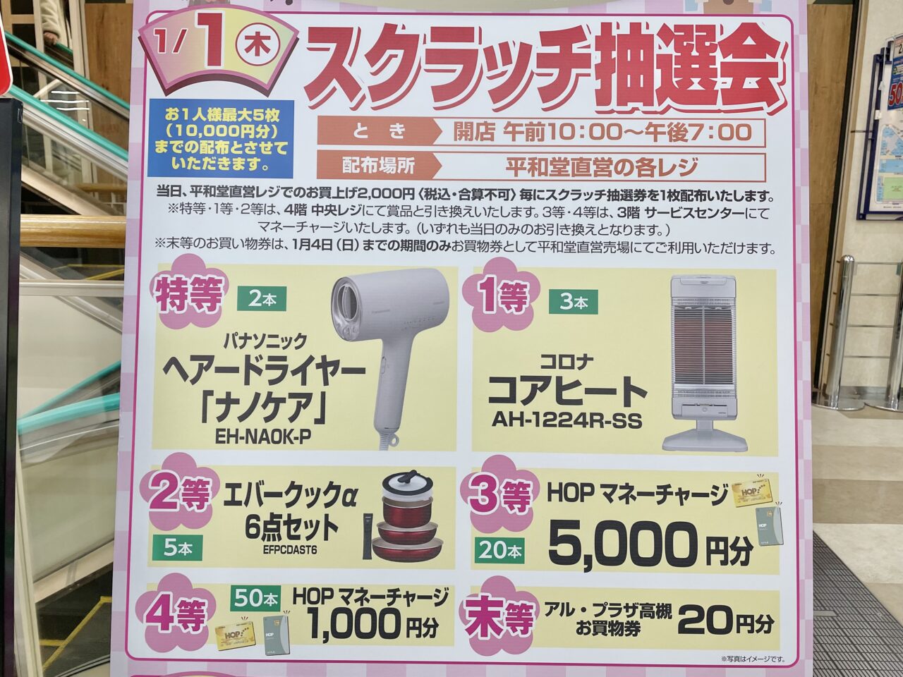 アルプラザ高槻真宗イベント2026年