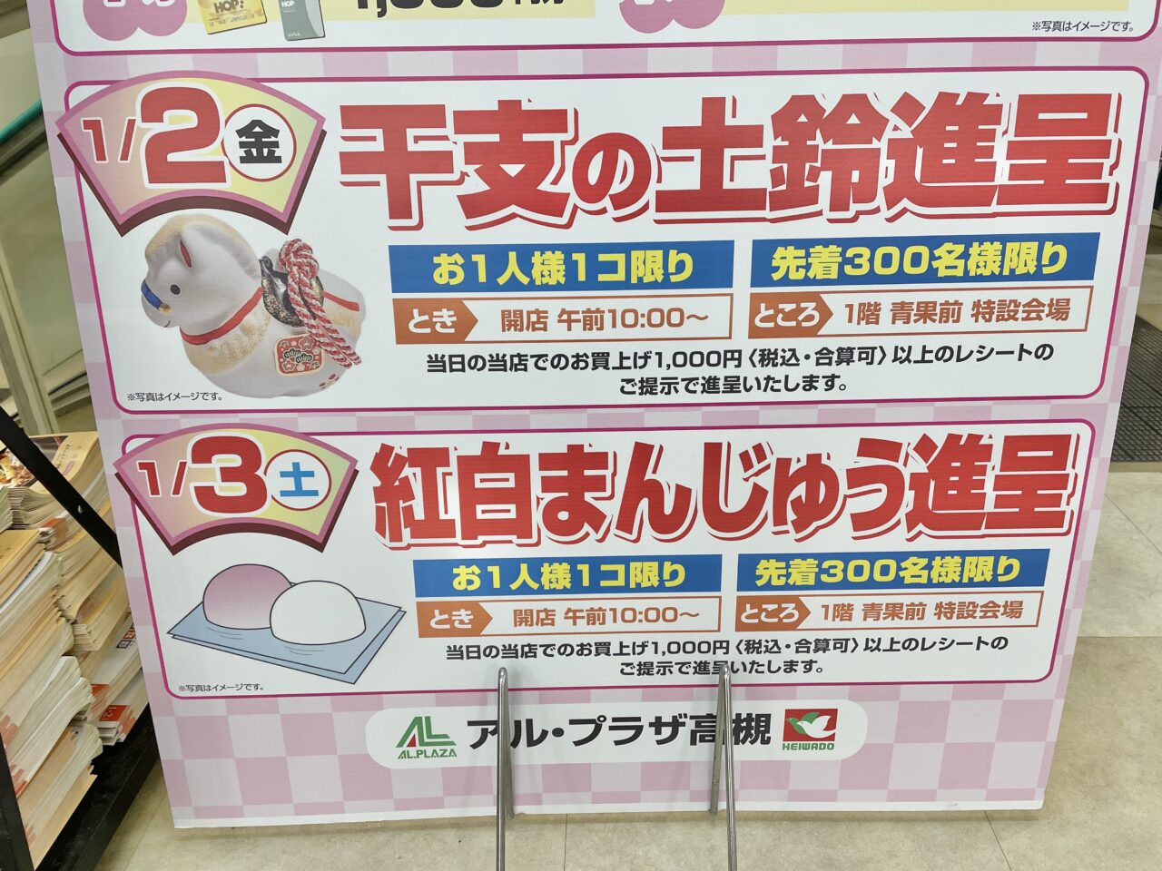 アルプラザ高槻真宗イベント2026年