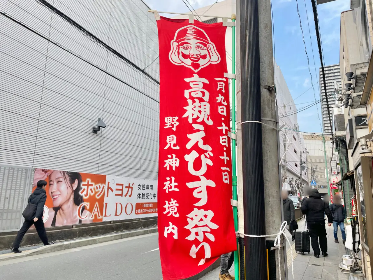 高槻えびす祭り