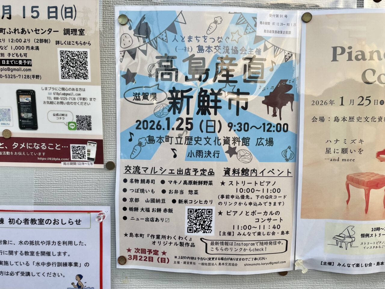 高島産直新鮮市