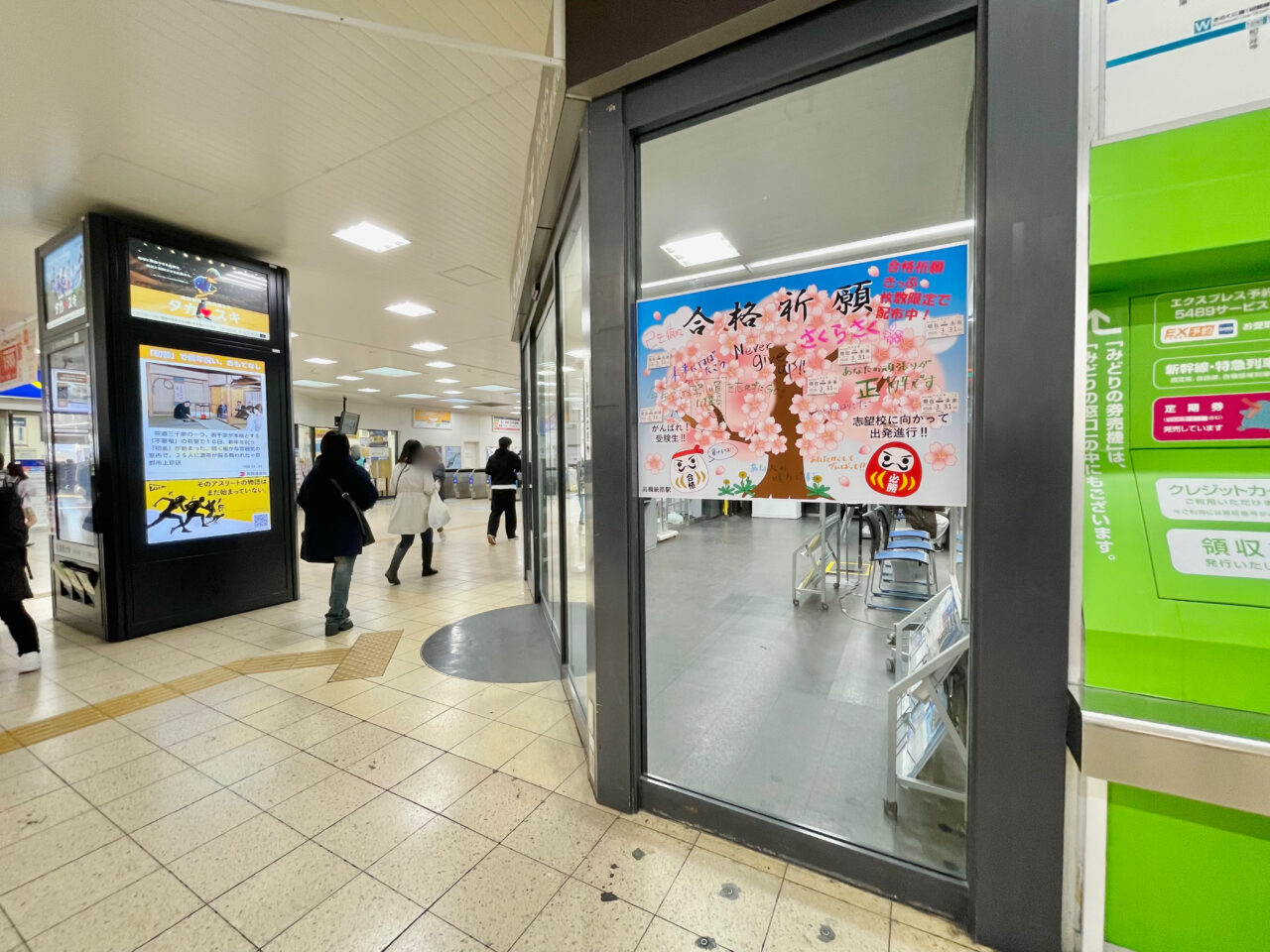 JR高槻駅合格祈願切符