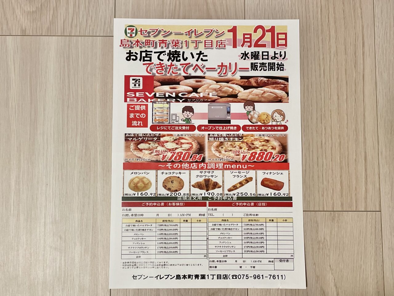 セブンイレブン島本町青葉1丁目店できたてベーカリー