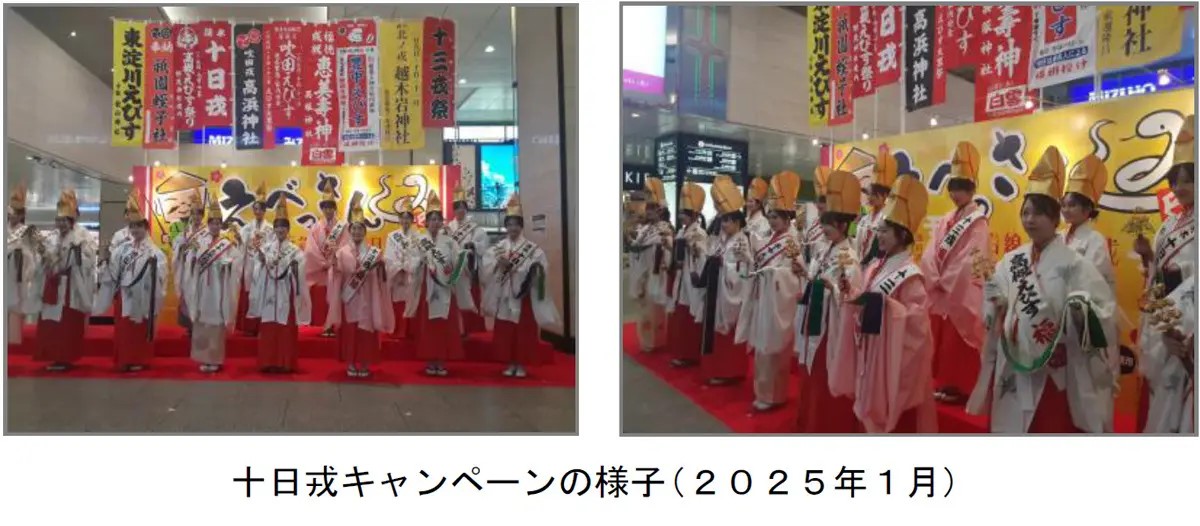 十日戎キャンペーン