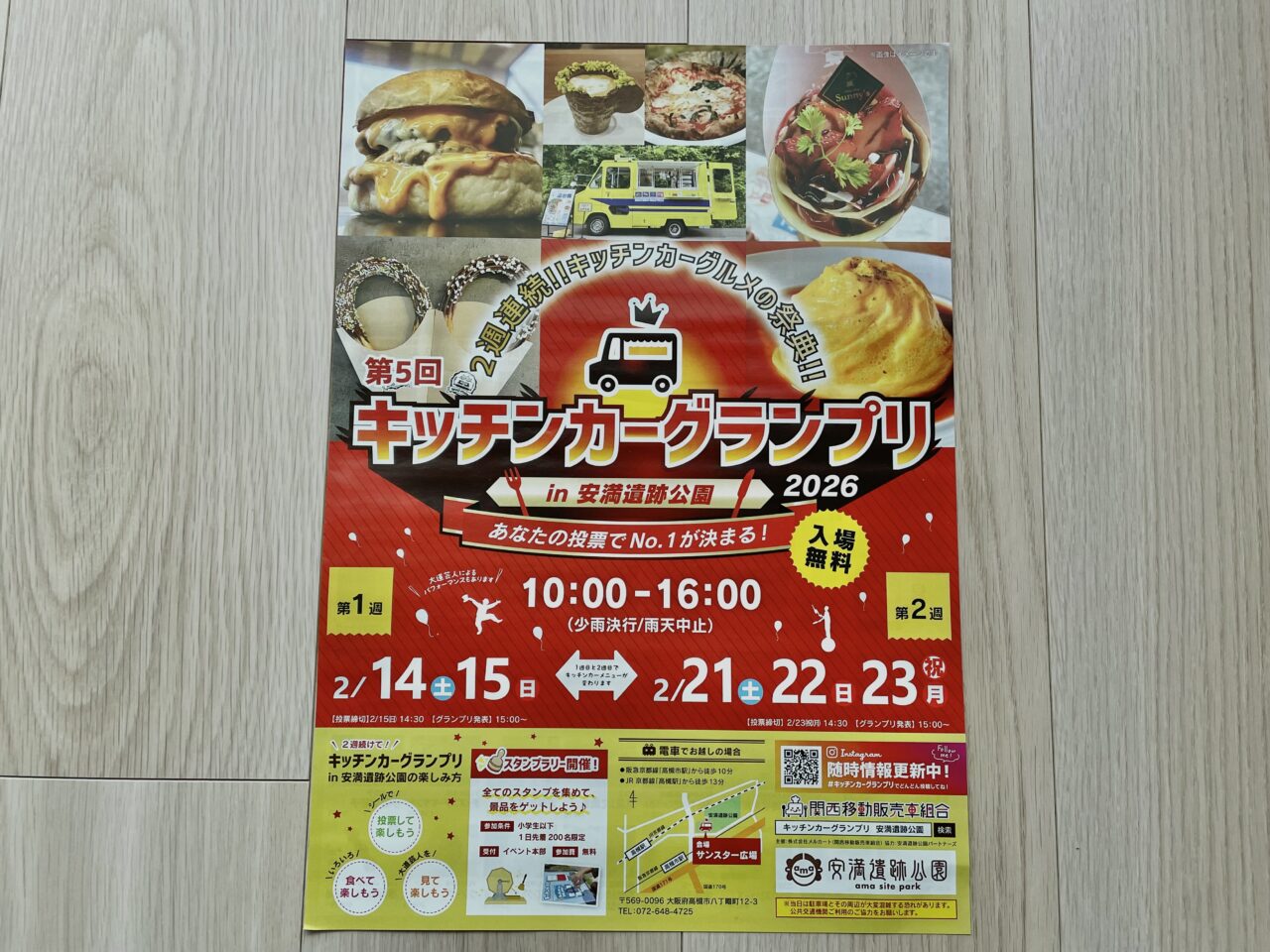 キッチンカーグランプリ