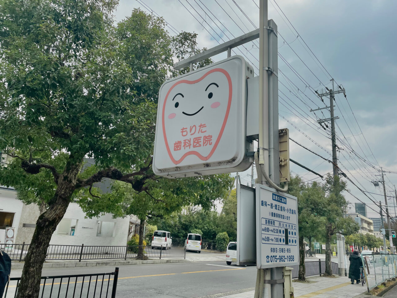 もりた歯科医院