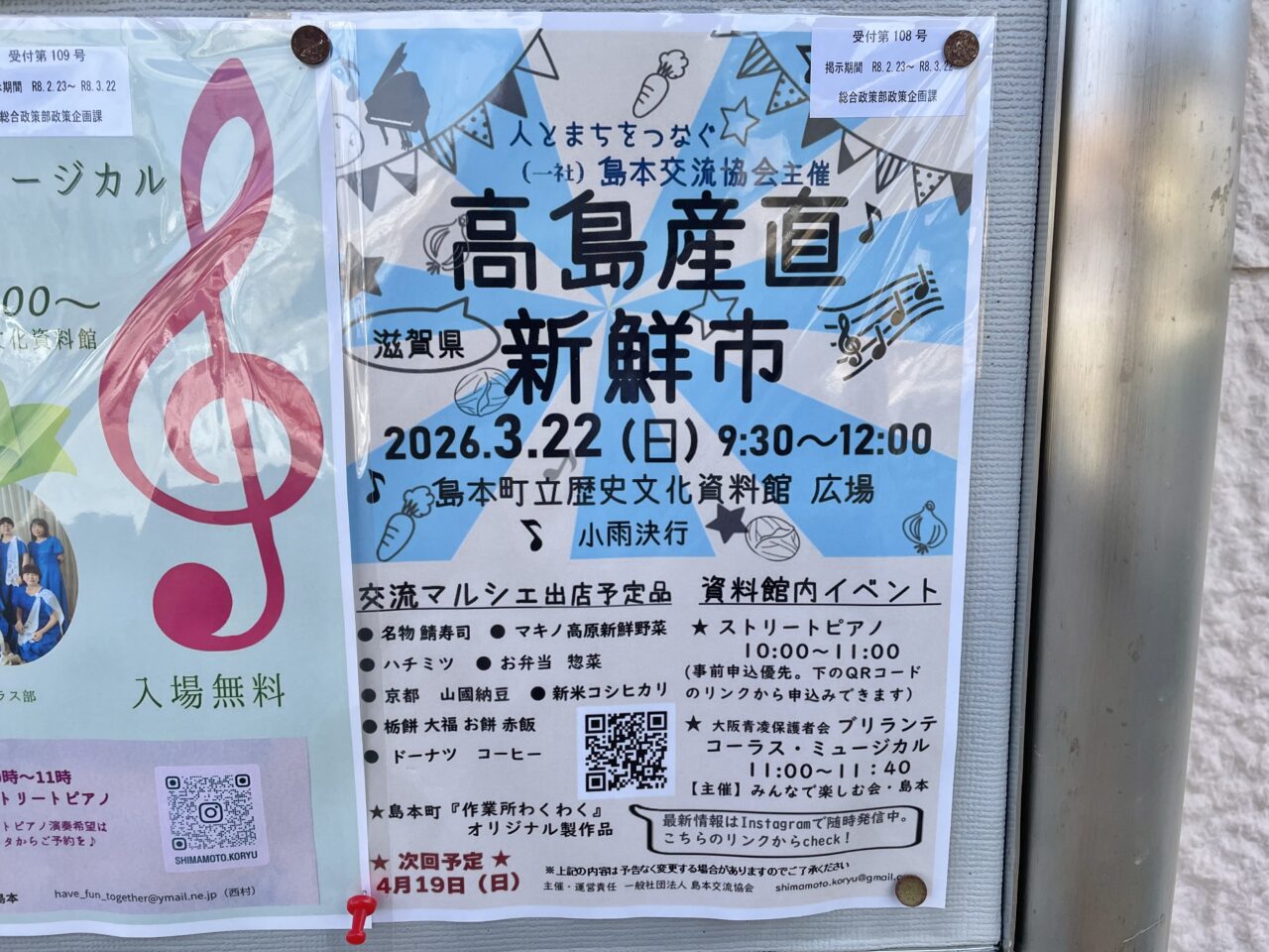 高島産直新鮮市