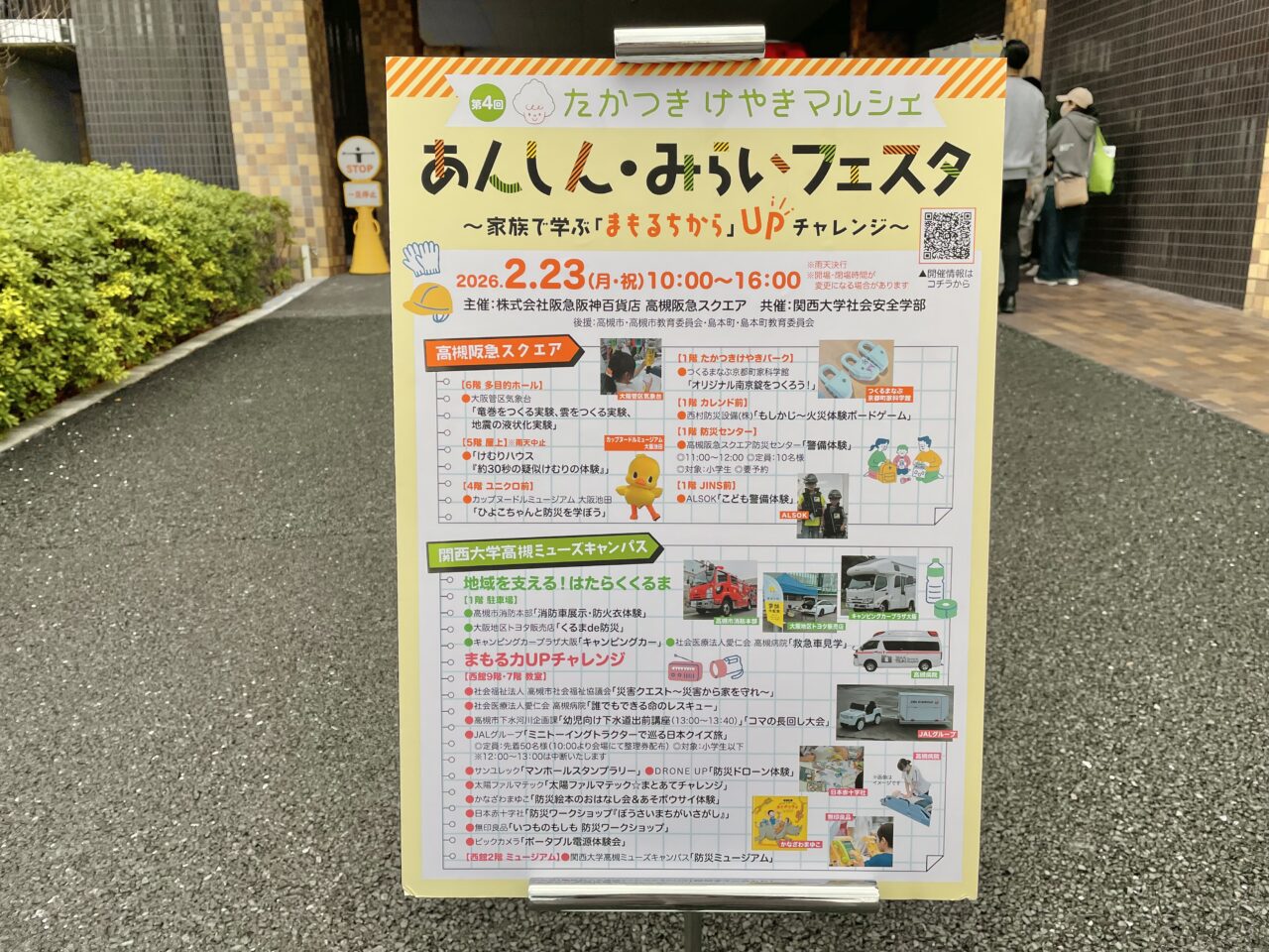 たかつきけやきマルシェ