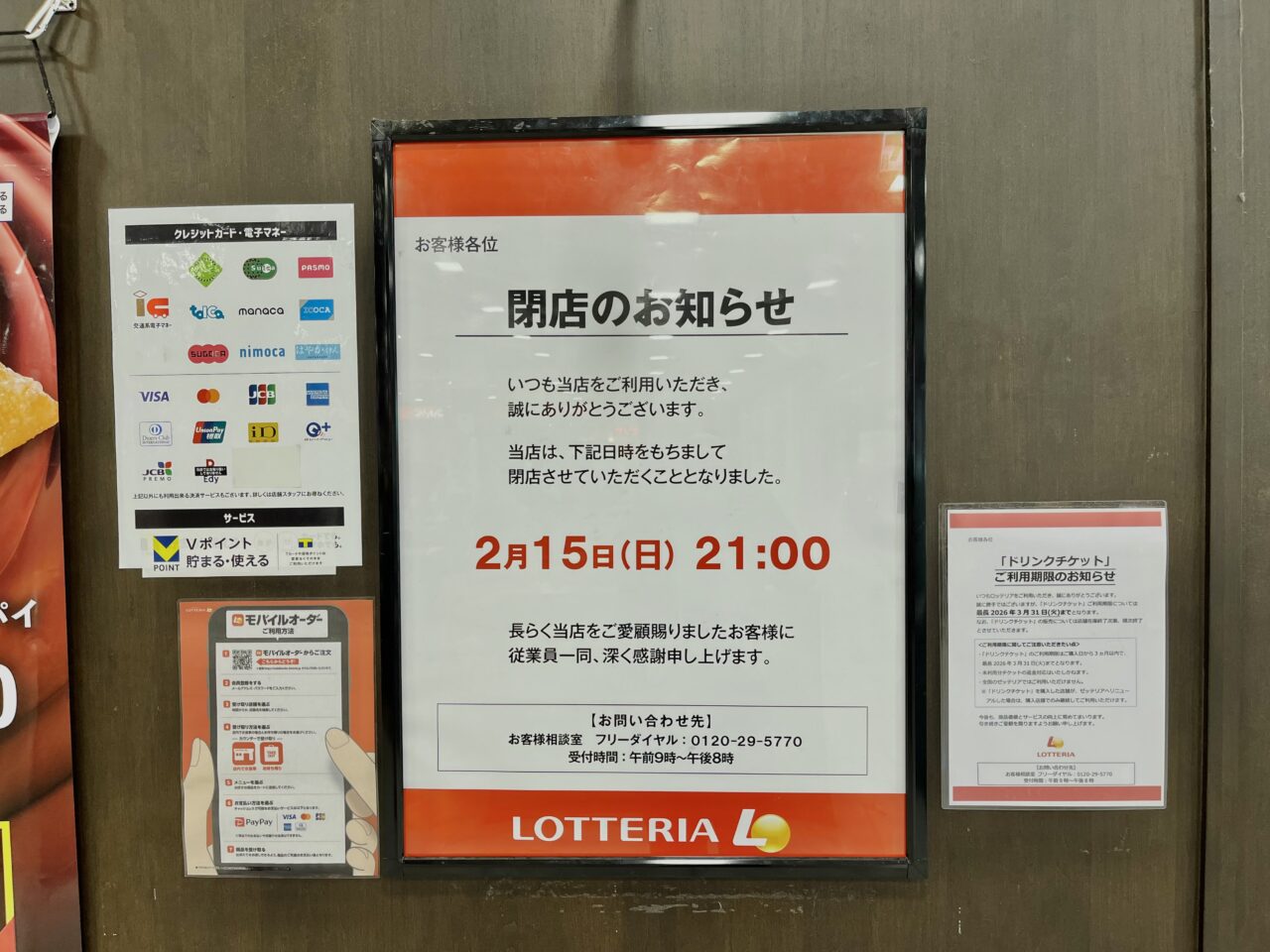ロッテリア高槻イオン店