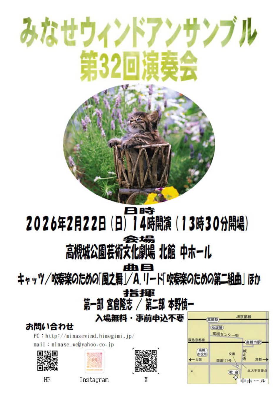 みなせウィンドアンサンブル第32回演奏会