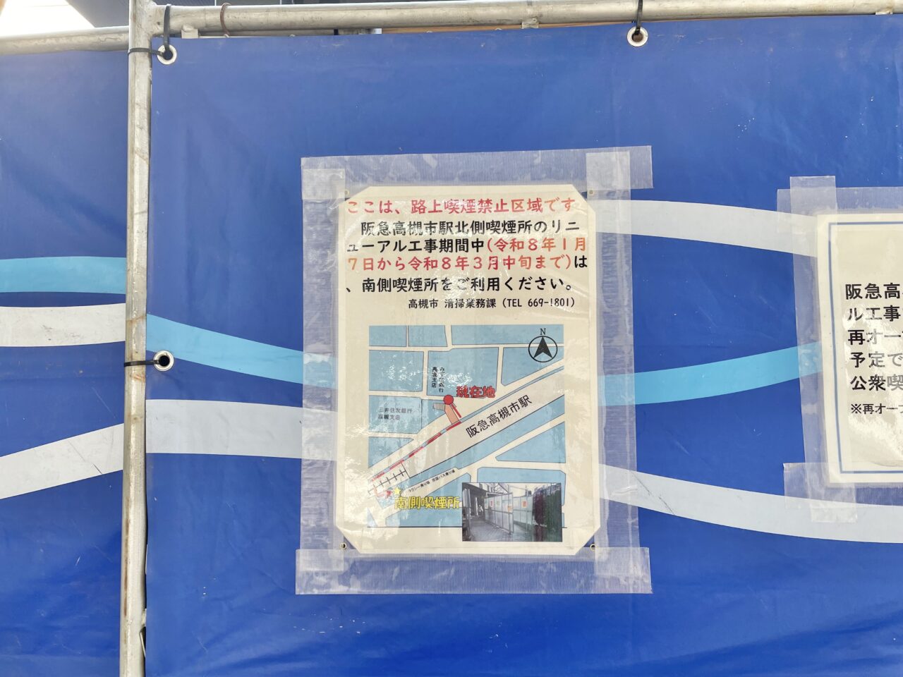 阪急高槻市駅前喫煙所