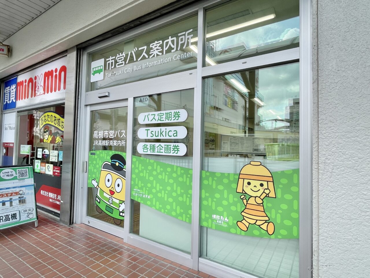 高槻市営バス案内所