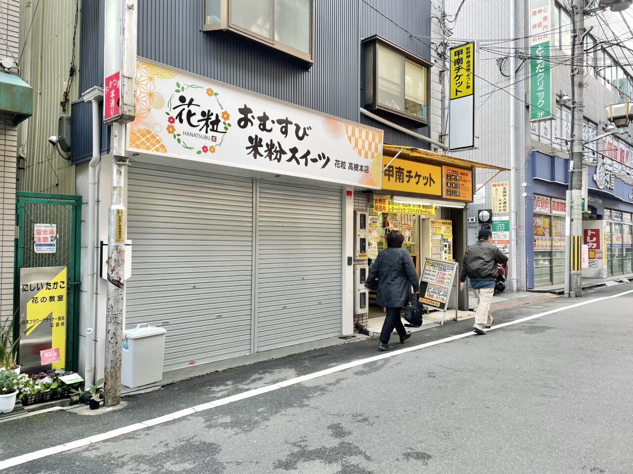 花粒　高槻本店