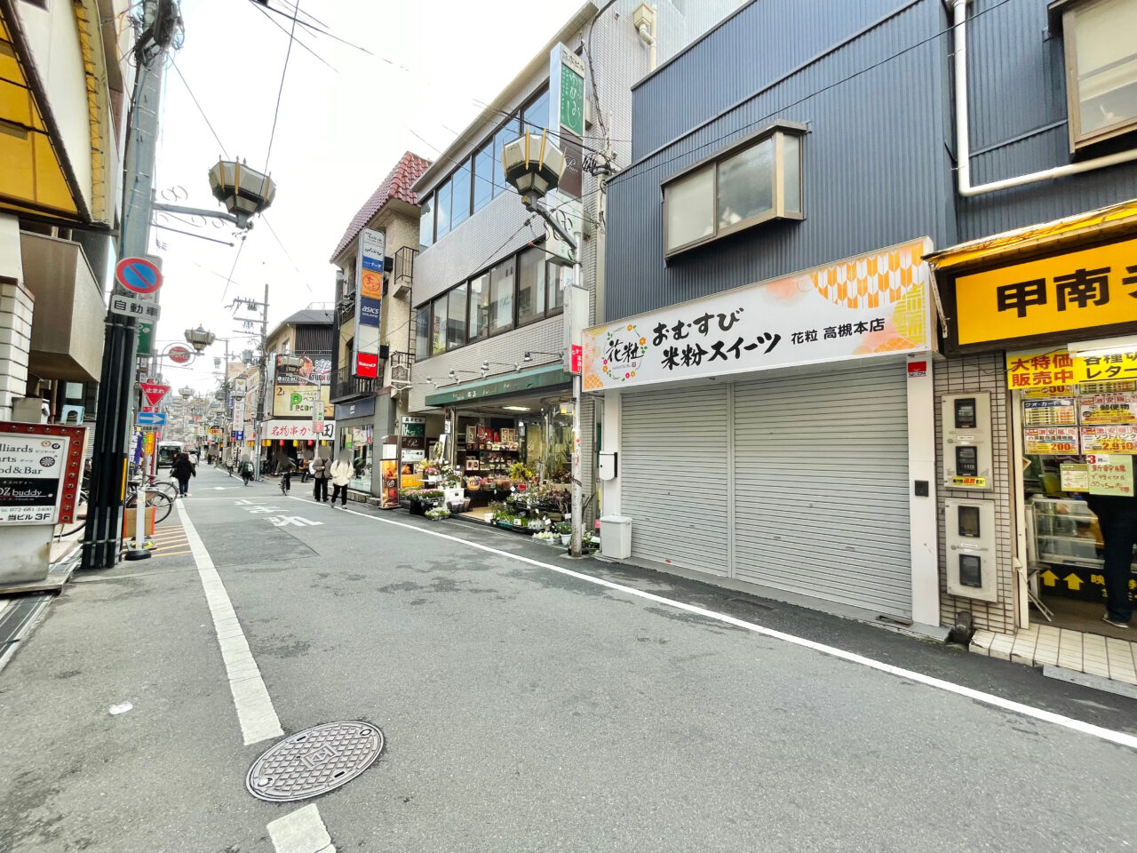 花粒　高槻本店