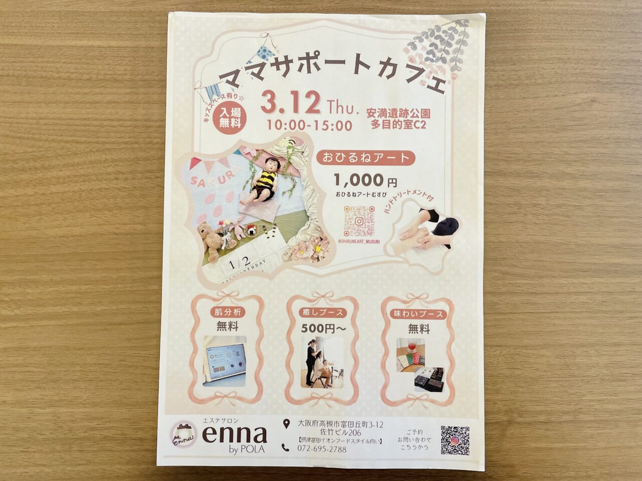 ママサポートカフェ