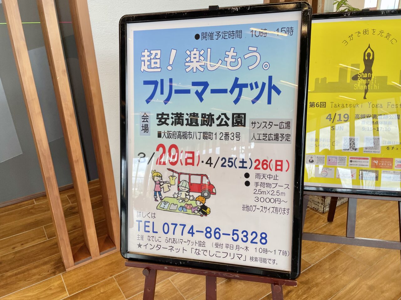 なでしこフリマ