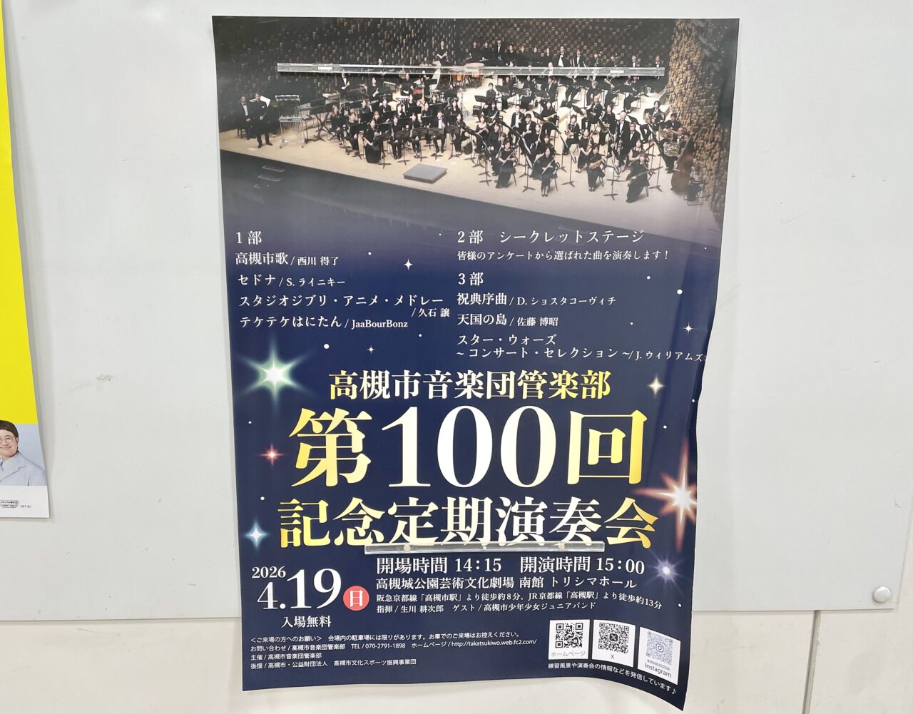 高槻市音楽団管楽部第100回記念定期演奏会