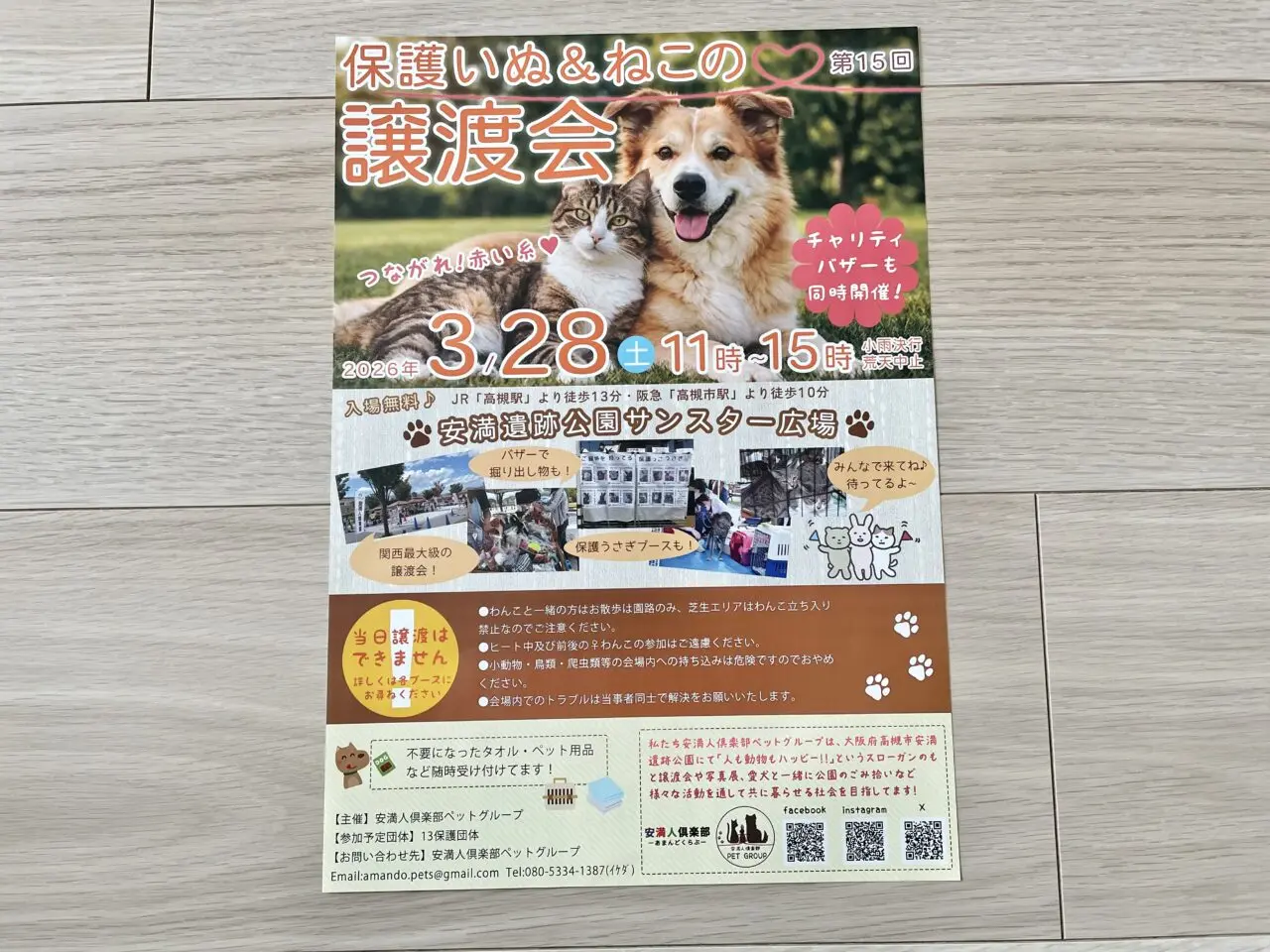 保護いぬ＆ねこの譲渡会