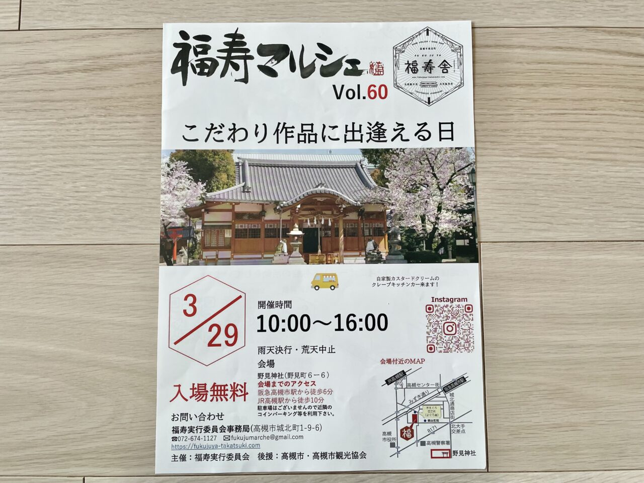 福寿マルシェvol.60