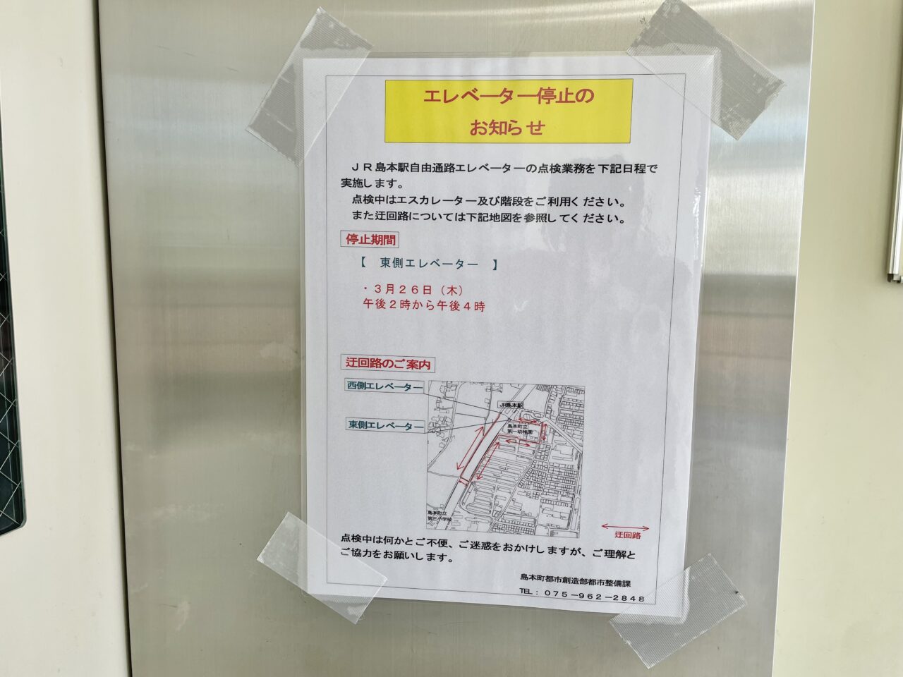 島本駅エレベーター点検
