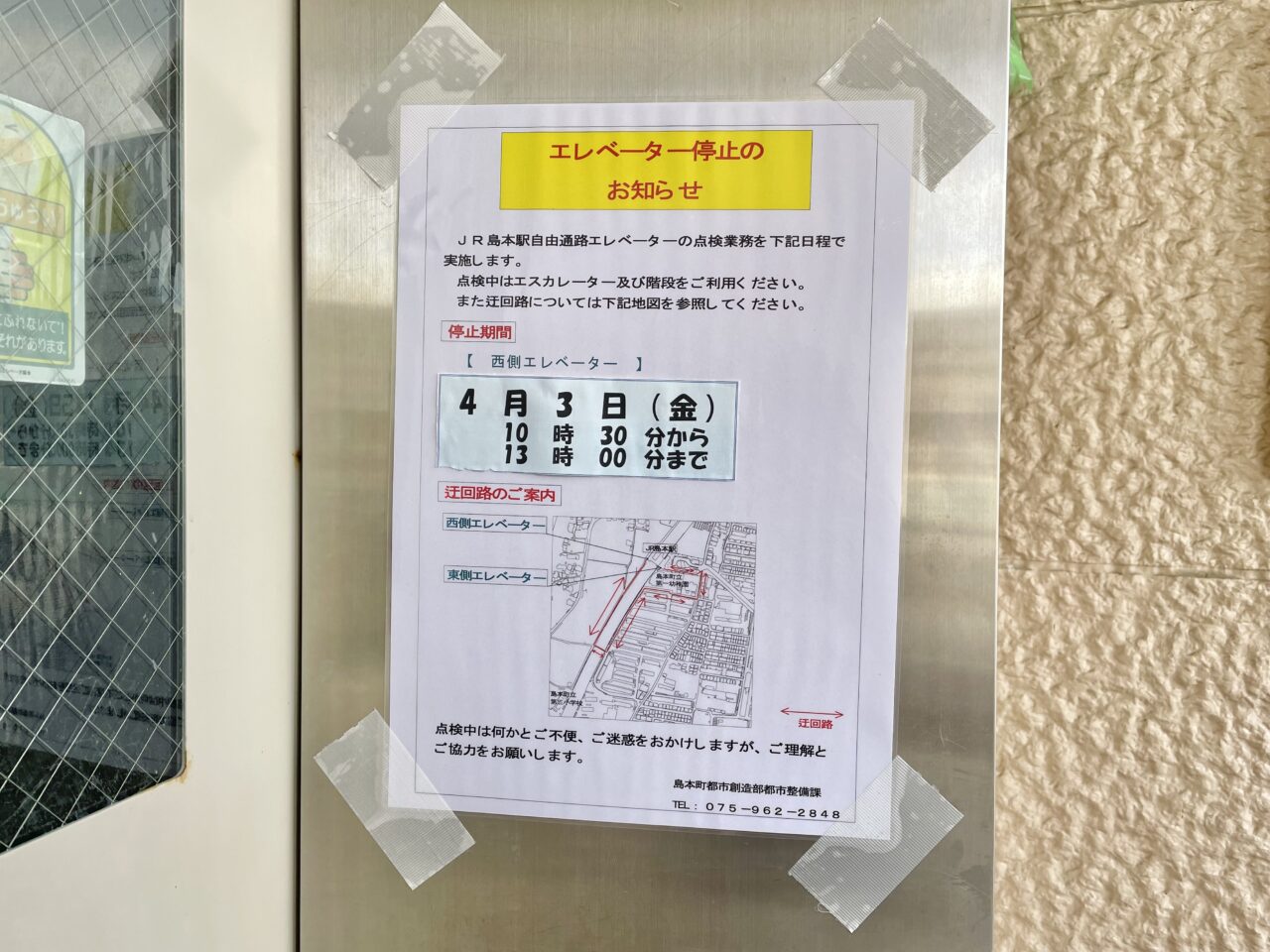 島本駅エレベーター点検