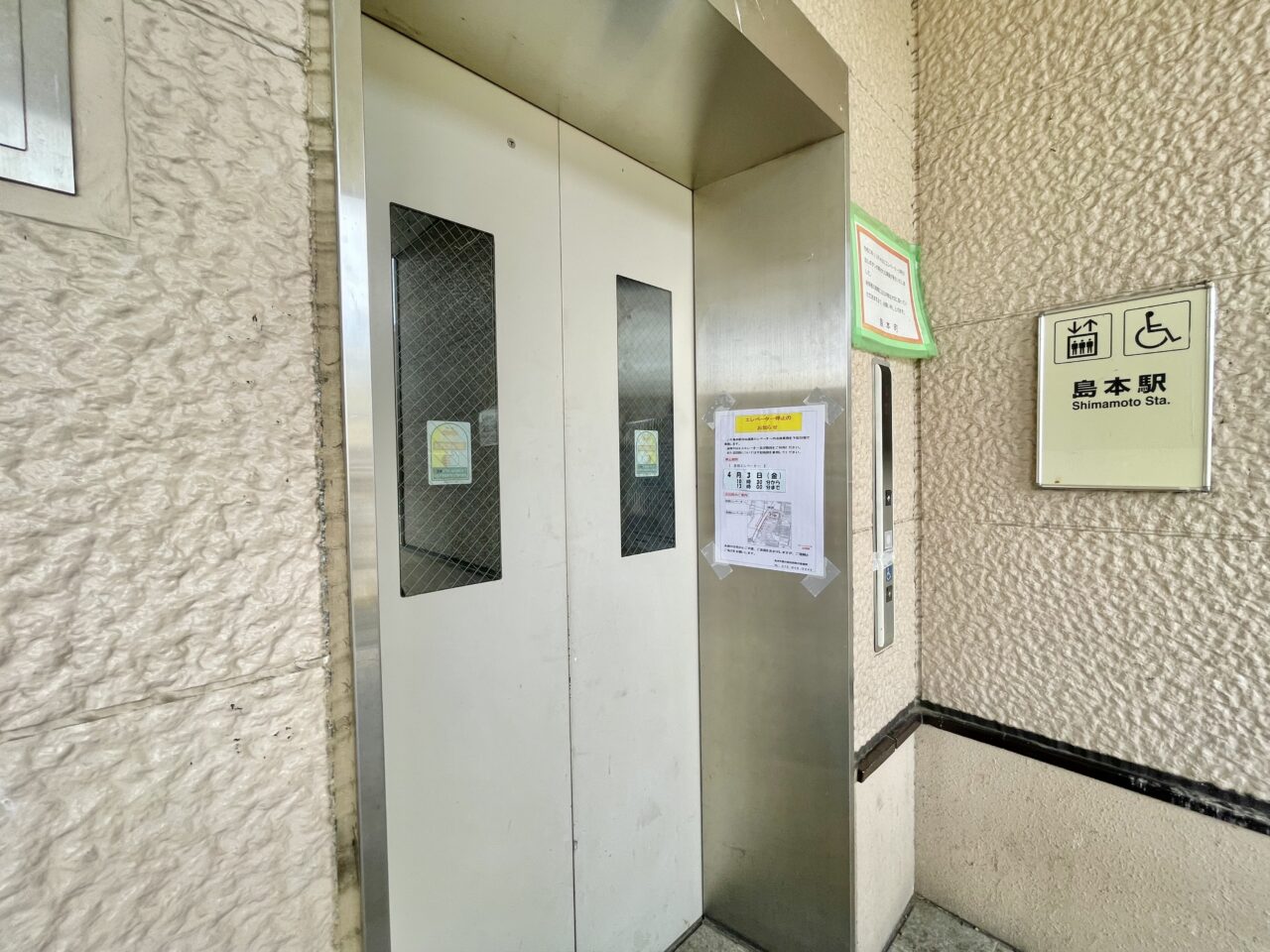 島本駅エレベーター点検
