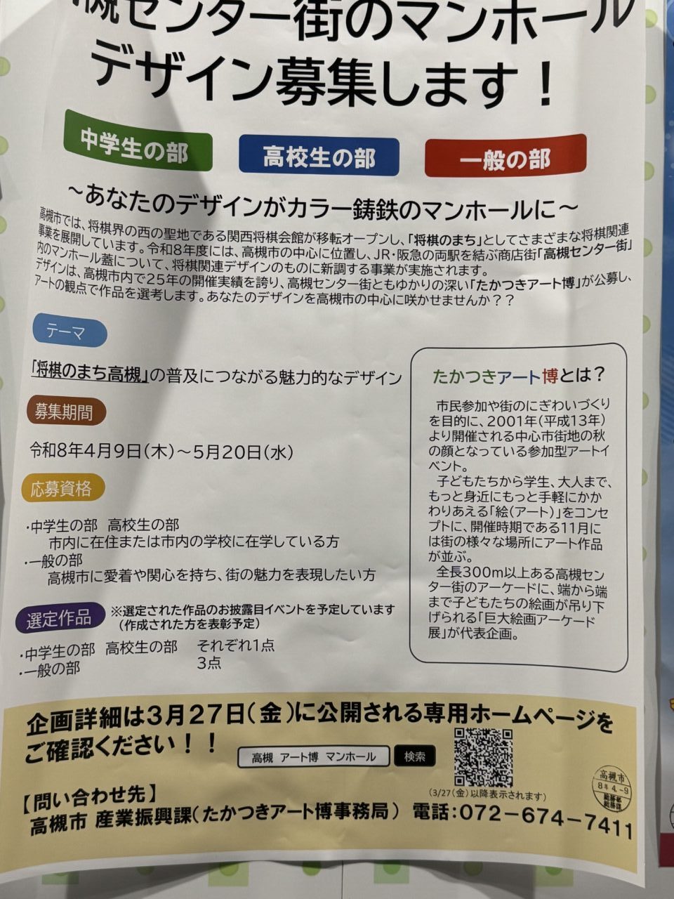 マンホールデザインコンテスト