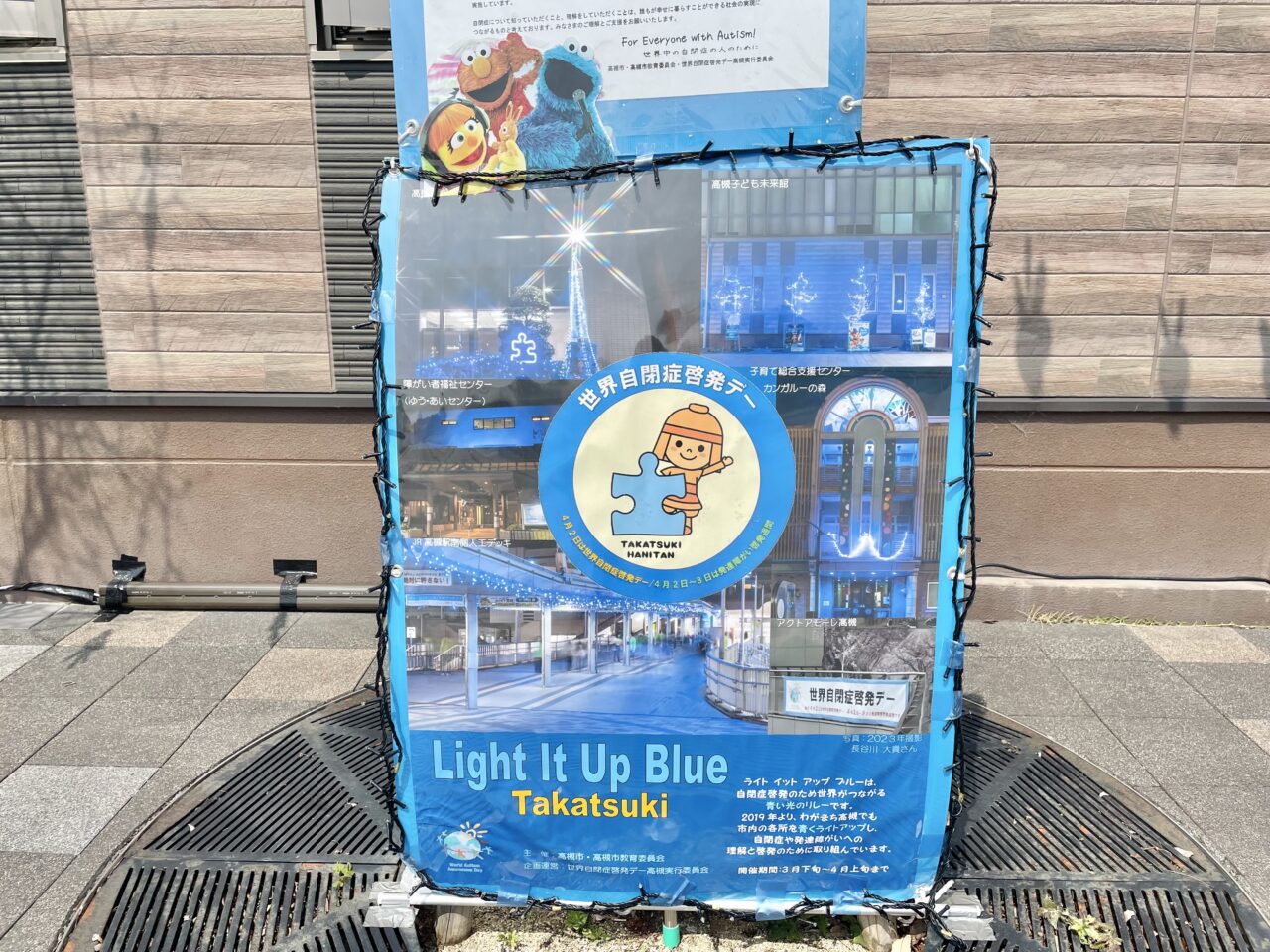 世界自閉症啓発デー