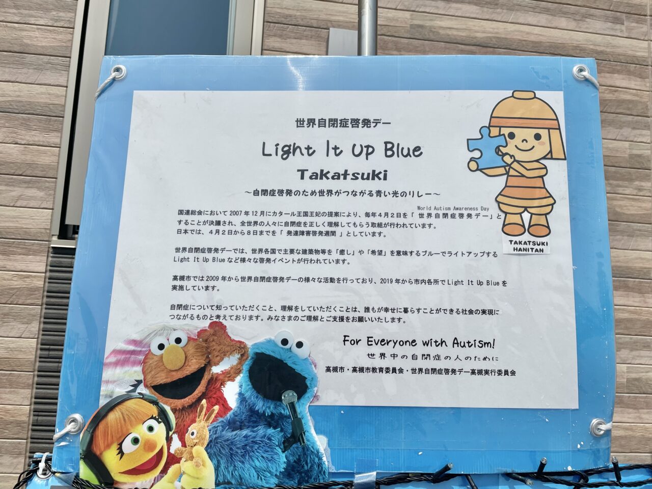 世界自閉症啓発デー