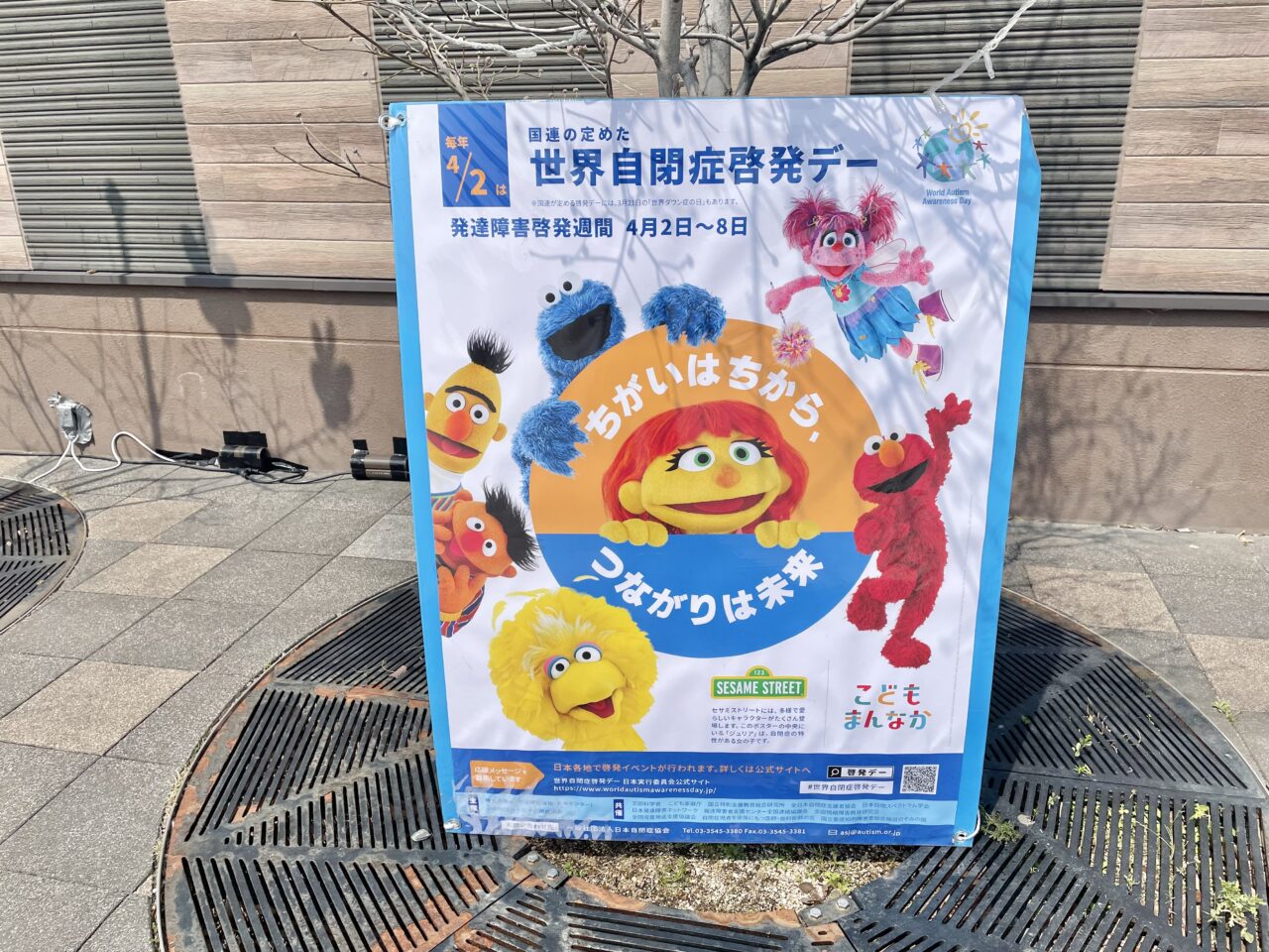 世界自閉症啓発デー