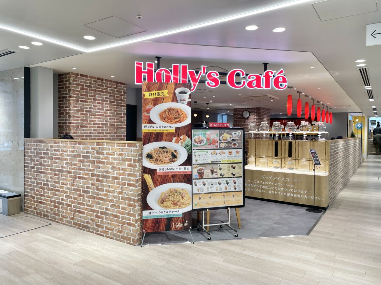 ホリーズカフェ エミル高槻