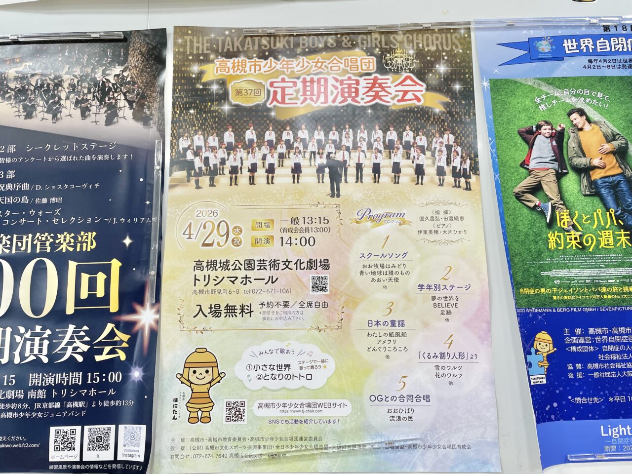 高槻市少年少女合唱団定期演奏会