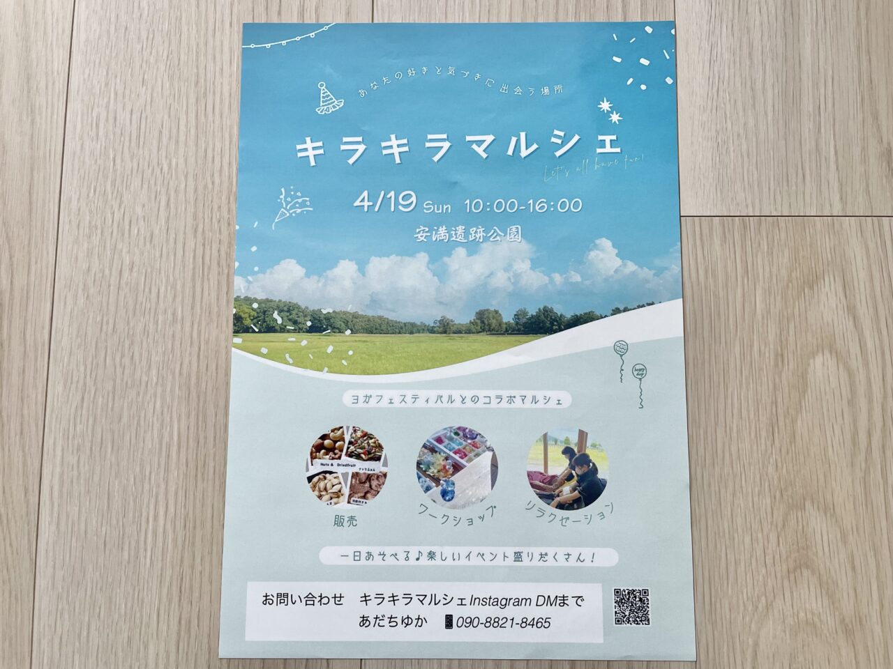 キラキラマルシェ