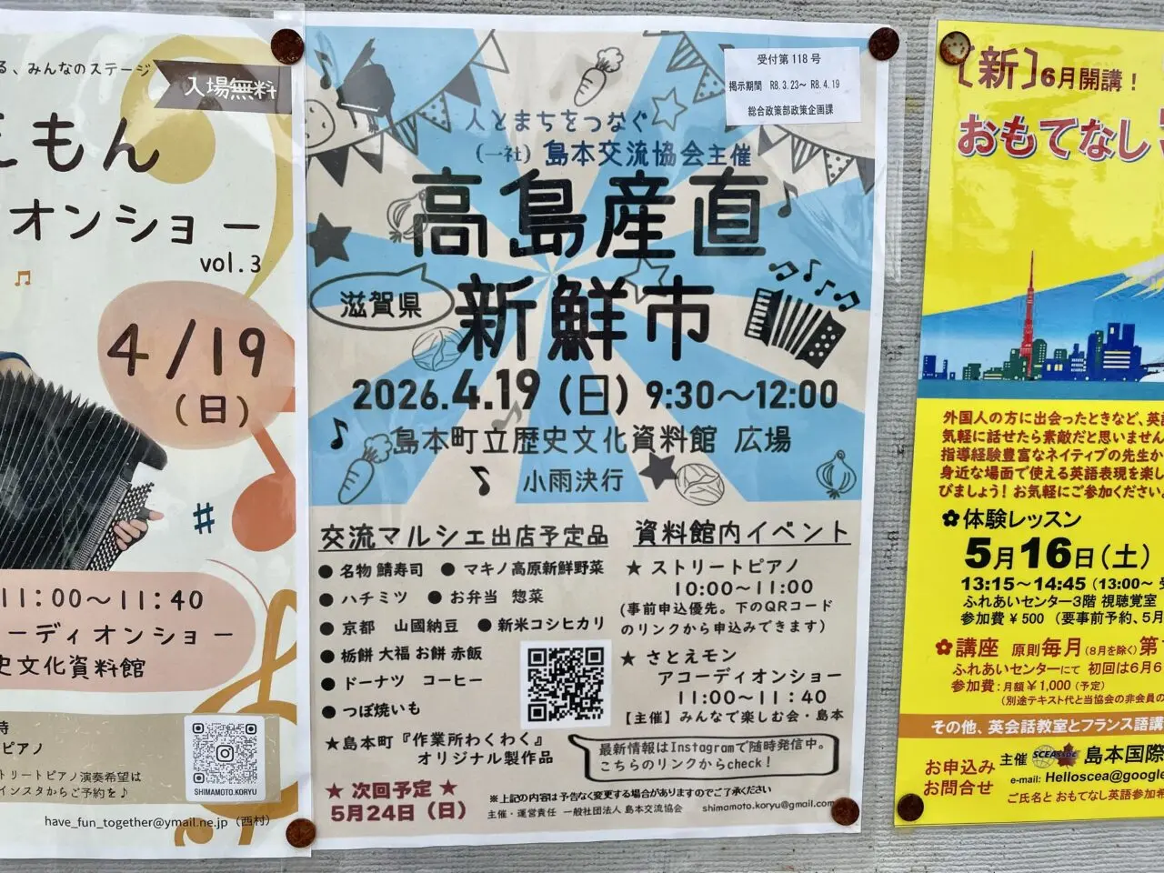 高島産直新鮮市