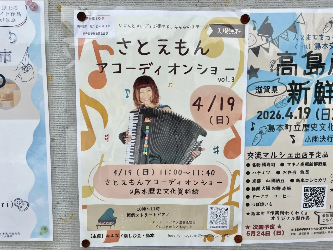 さとえもんアコーディオンショー