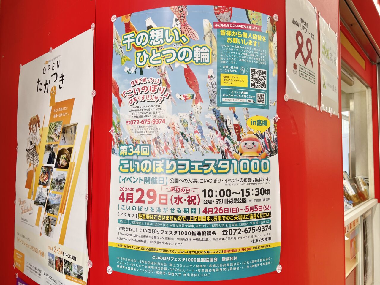 こいのぼりフェスタ1000
