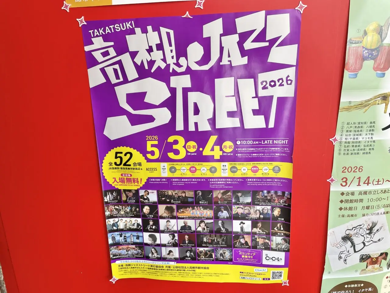 高槻ジャズストリート2026