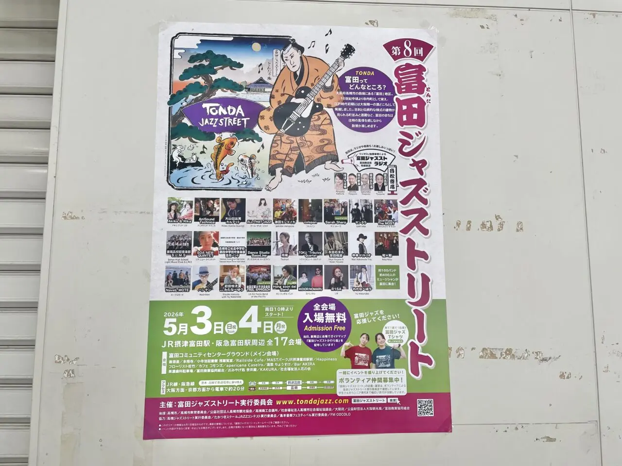 富田ジャズストリート