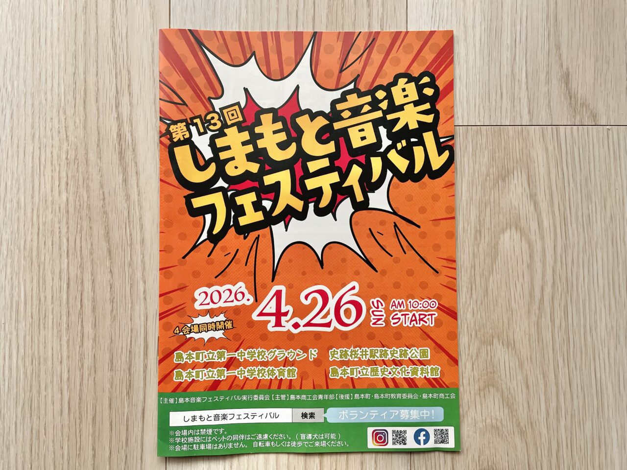 しまもと音楽フェスティバル