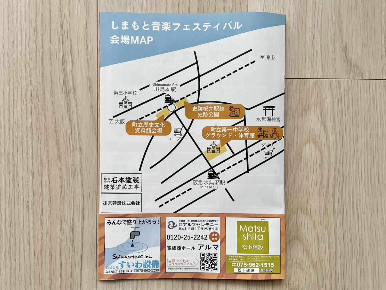 しまもと音楽フェスティバル