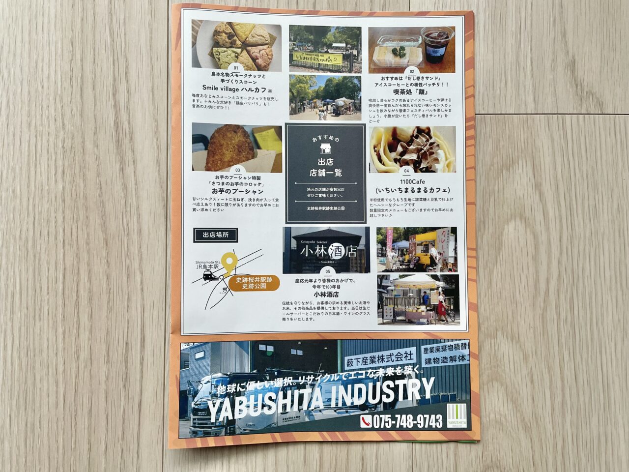 しまもと音楽フェスティバル