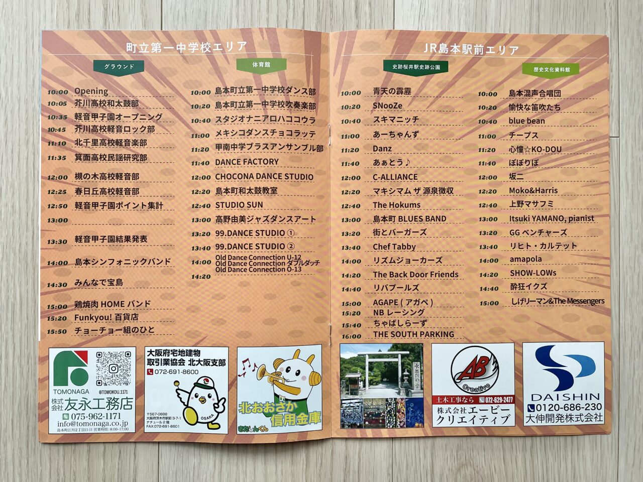 しまもと音楽フェスティバル