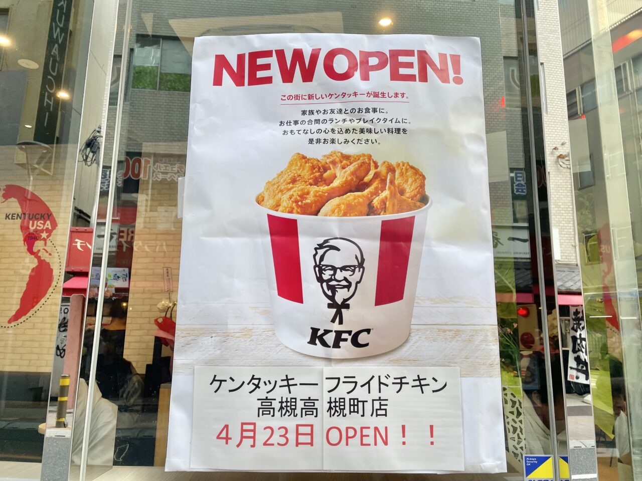 ケンタッキーフライドチキン　高槻高槻町店