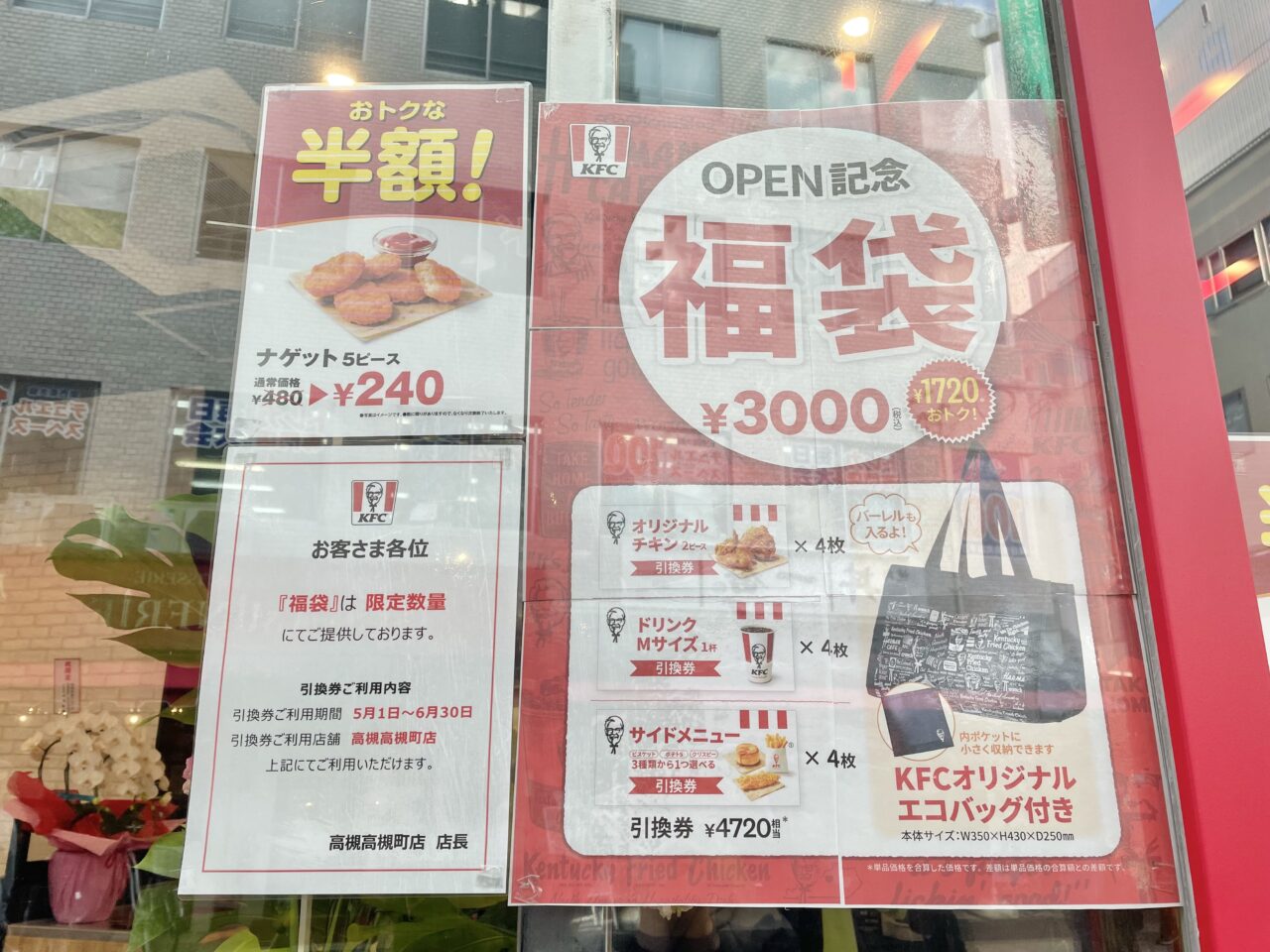 ケンタッキーフライドチキン　高槻高槻町店