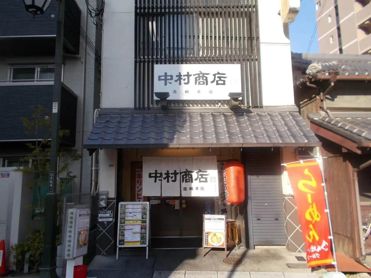 中村商店