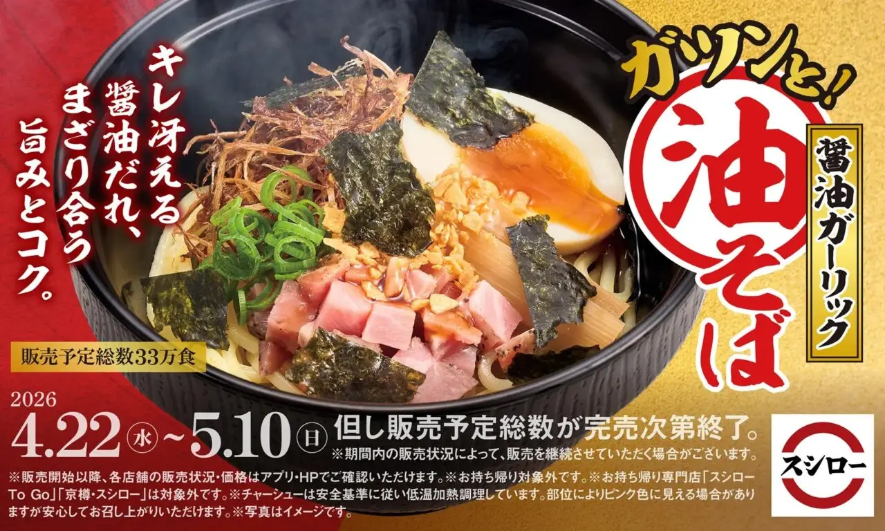 スシロー×中村商店