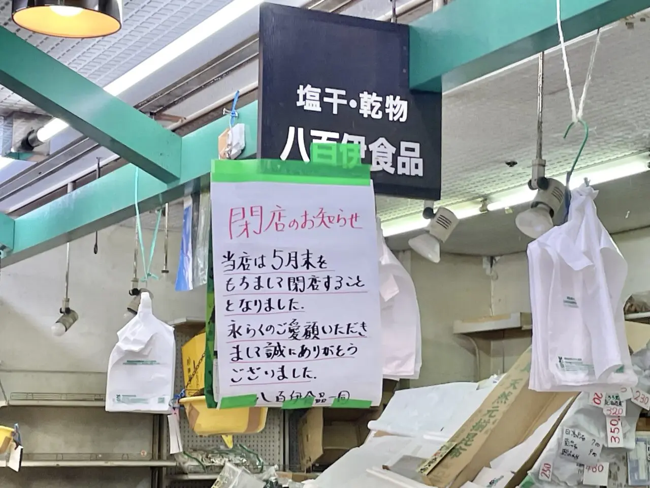 八百伊食品
