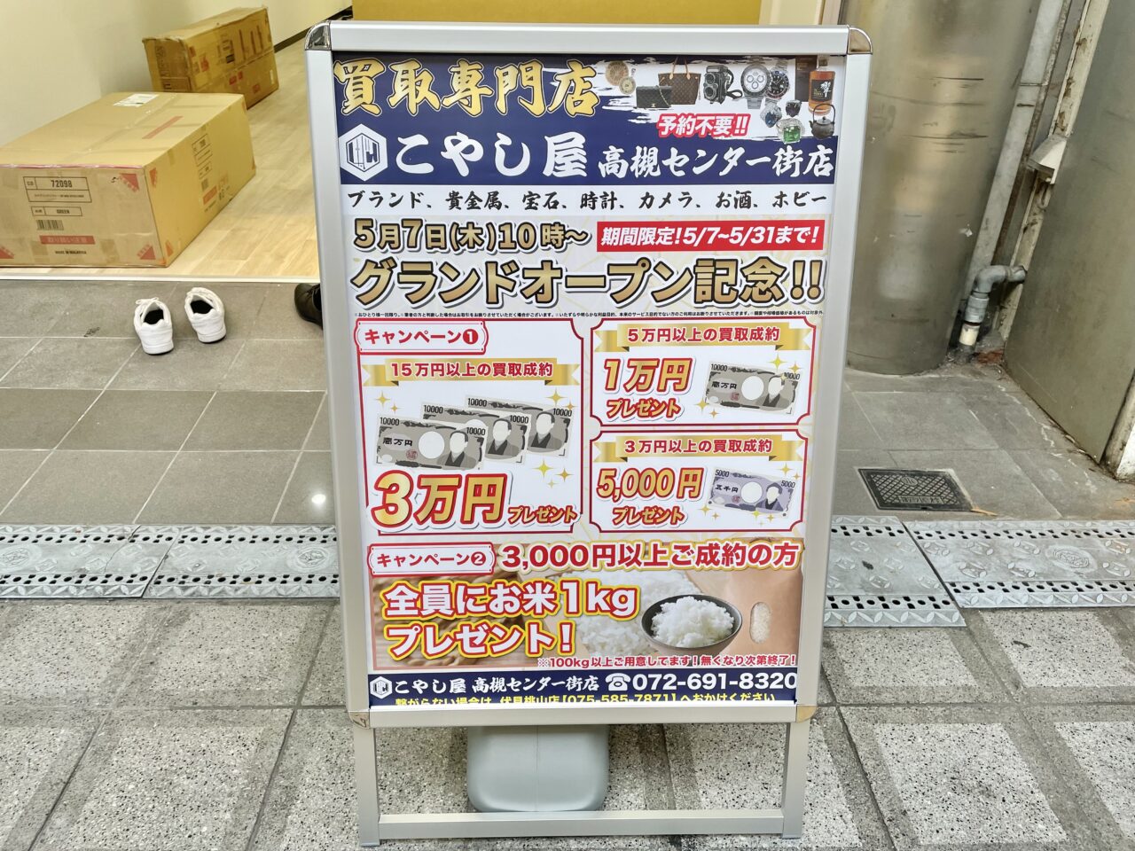 こやし屋 高槻センター街店