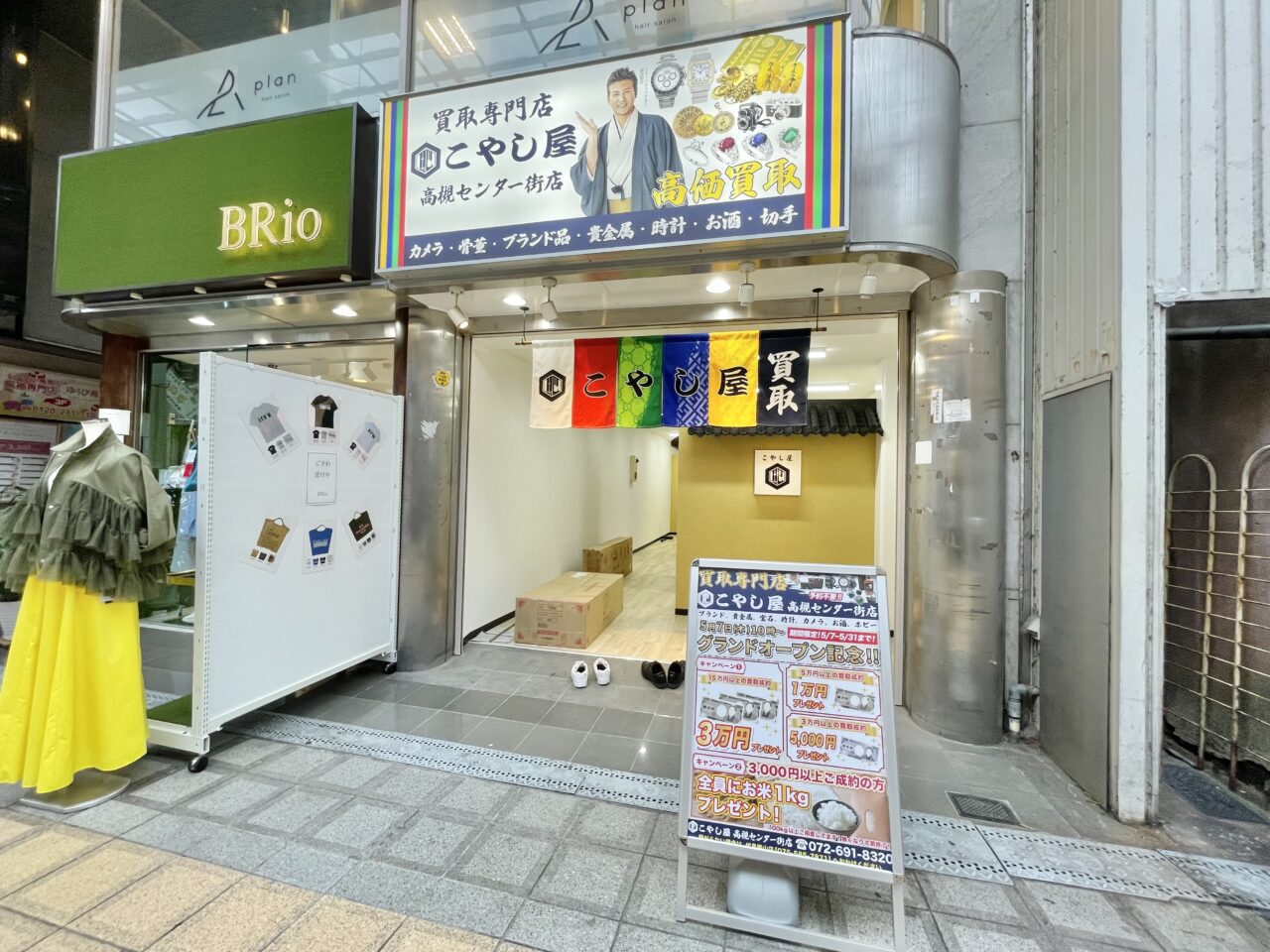 こやし屋 高槻センター街店