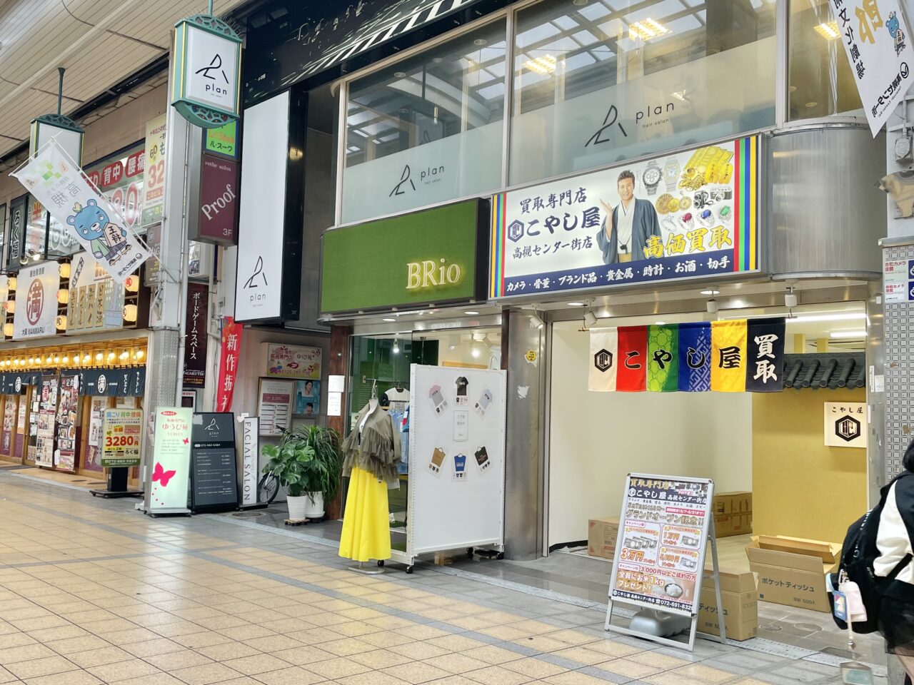 こやし屋 高槻センター街店