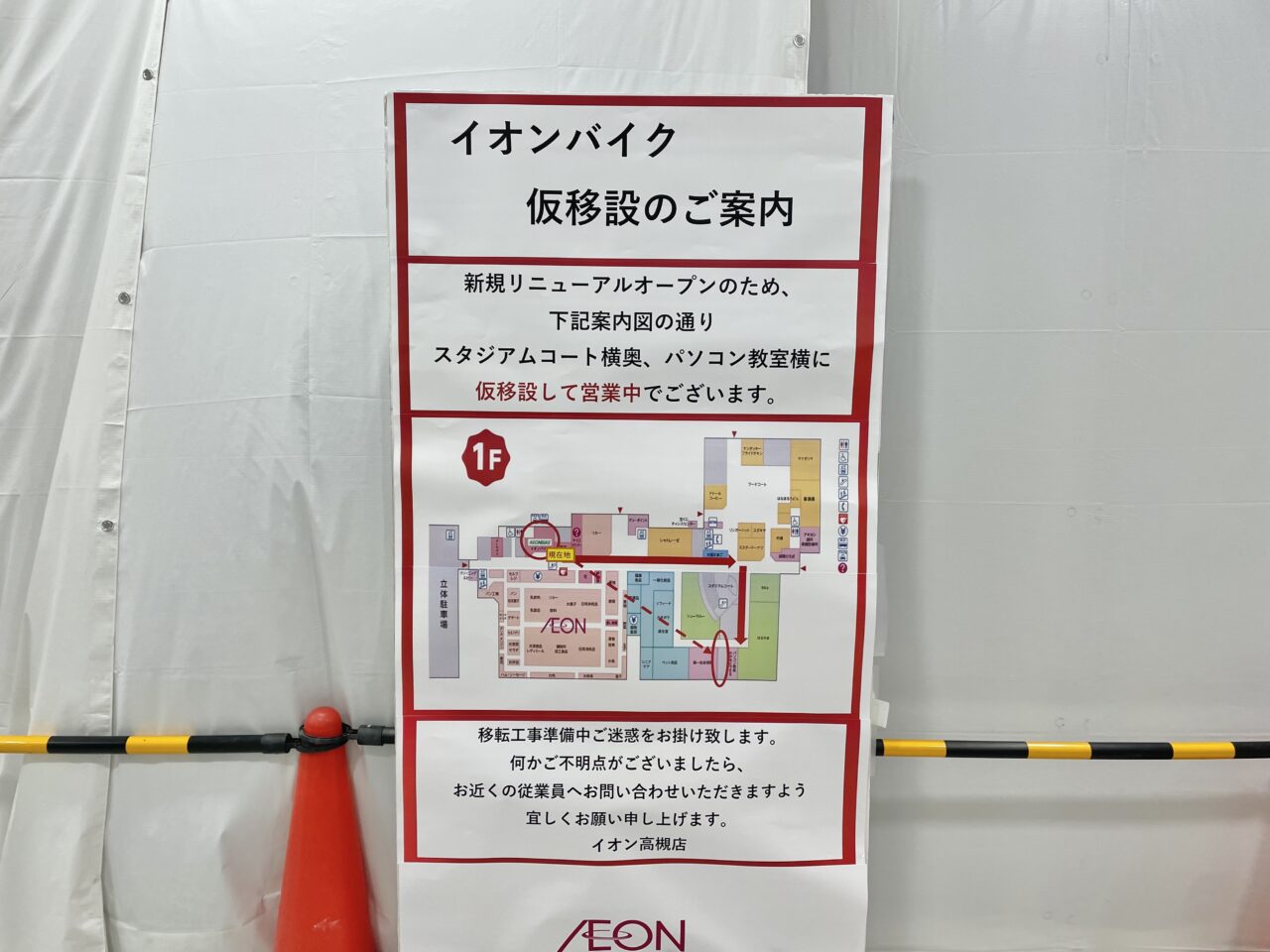 イオン高槻店改修工事